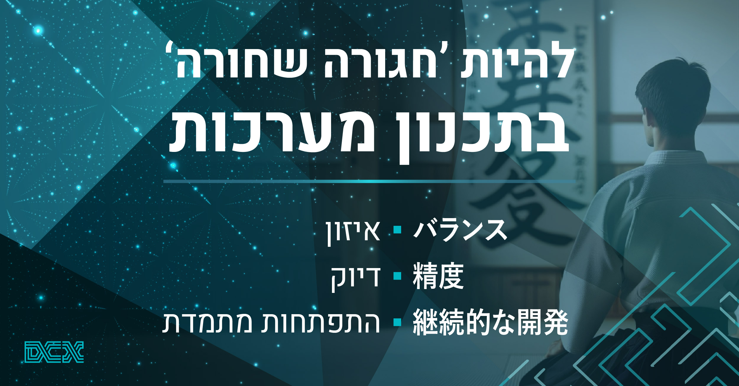 תכנון מערכות-01